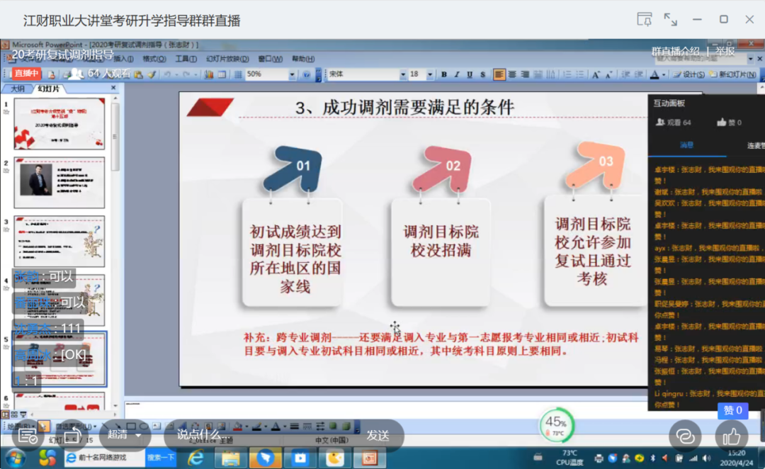 江西文都|江西财经大学考研复试&调剂指导直播讲座在线