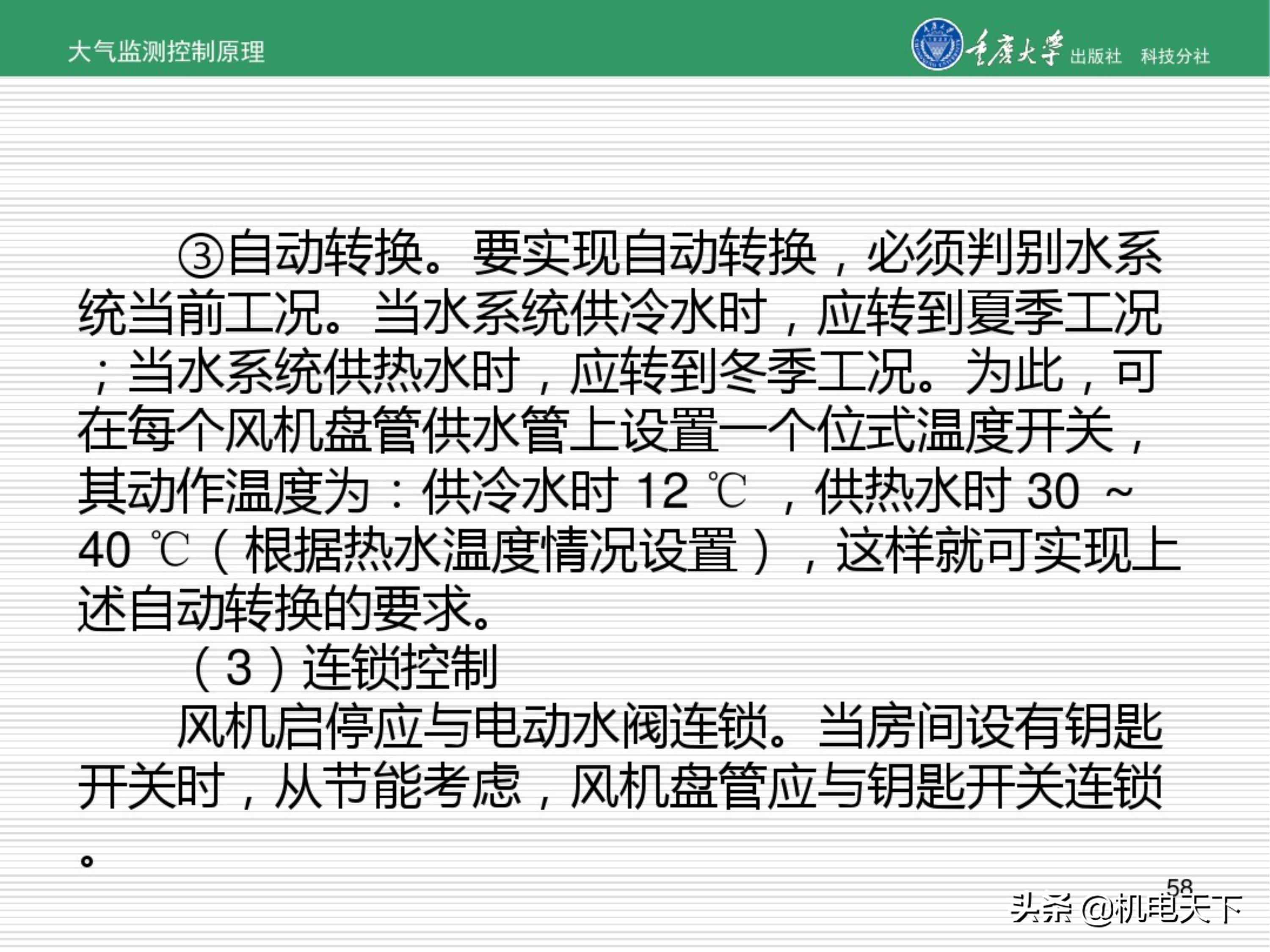 暖通空调系统自动化培训讲义（图文并茂）