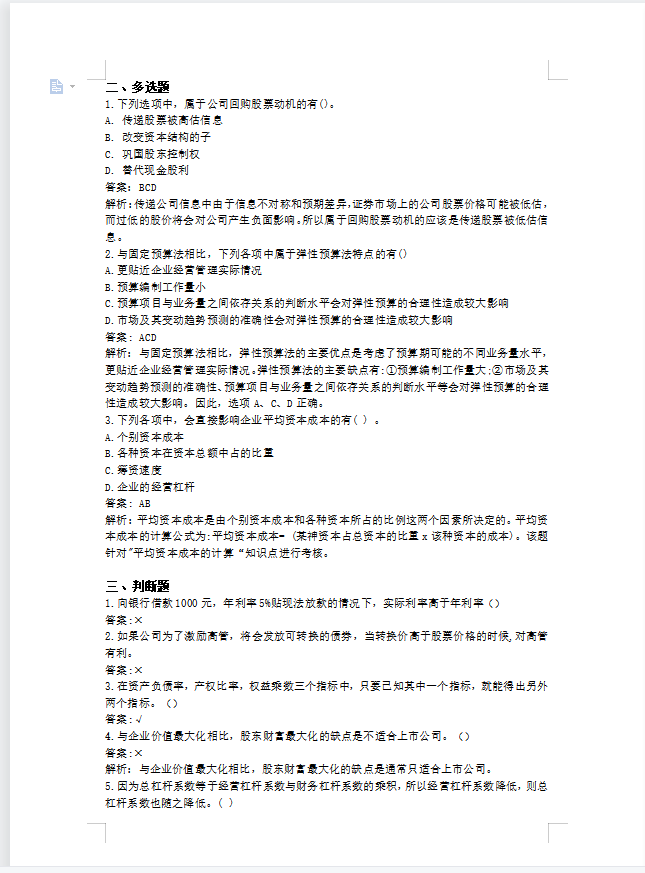 9.4 9.5 中级考试最新三科真题+真题解析