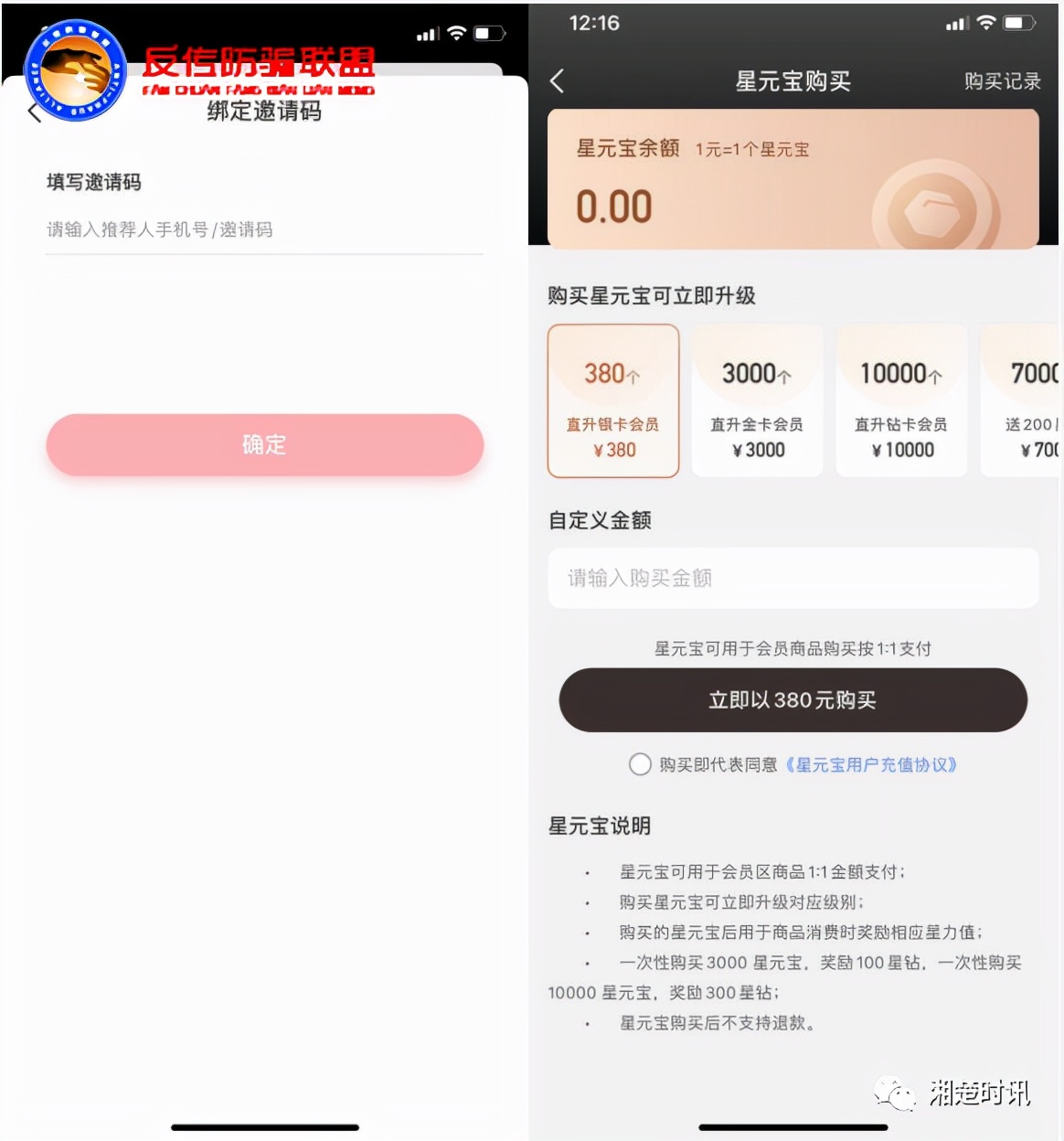 国资背景的怡亚通“星链友店”被指打着“区块链”名义搞传销