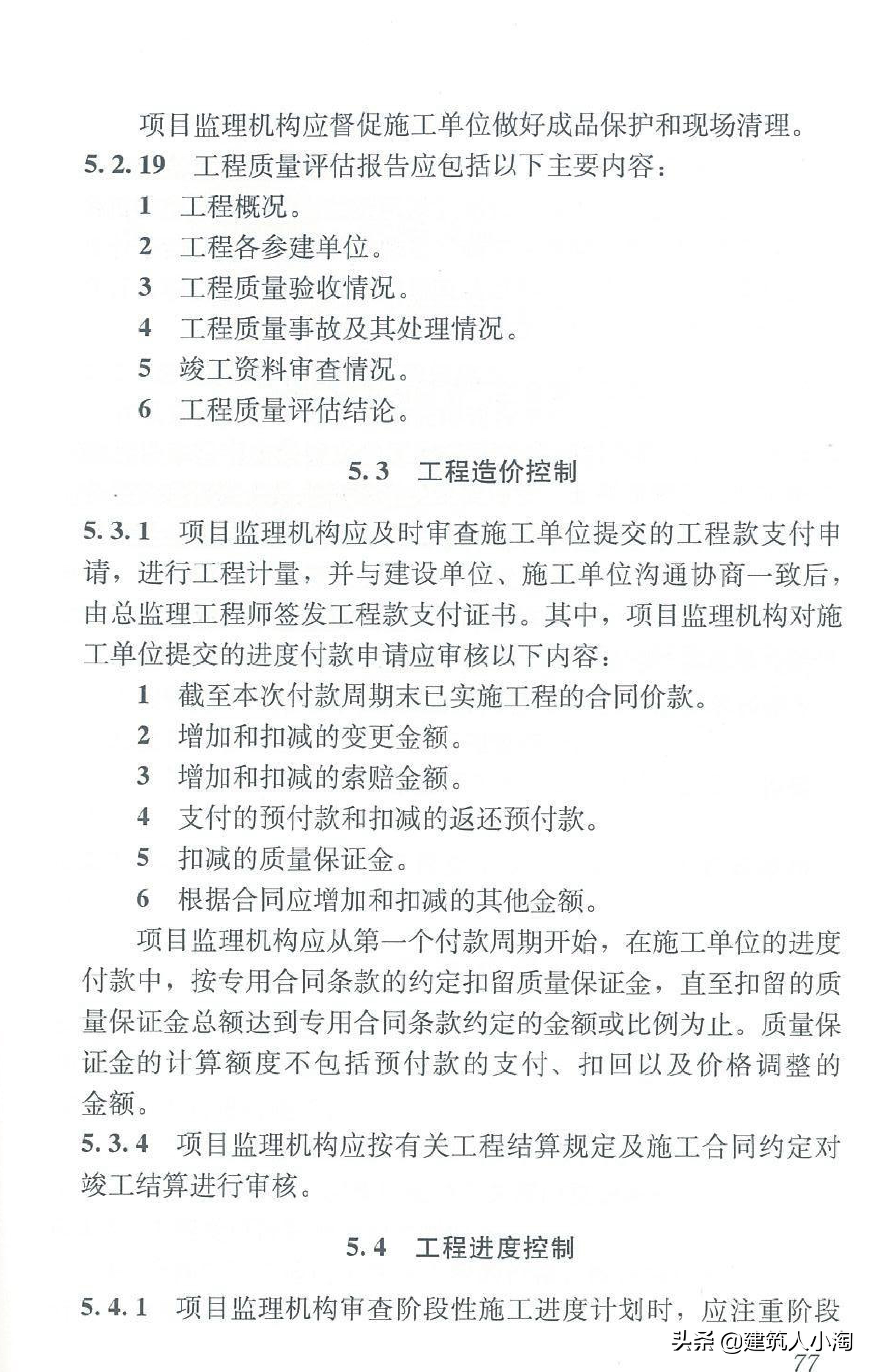 【规范分享】建设工程监理规范（GB50319-2013）