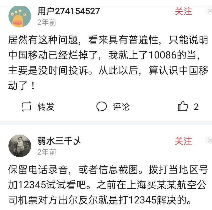 别再打10086投诉了，工信部申诉效果无敌