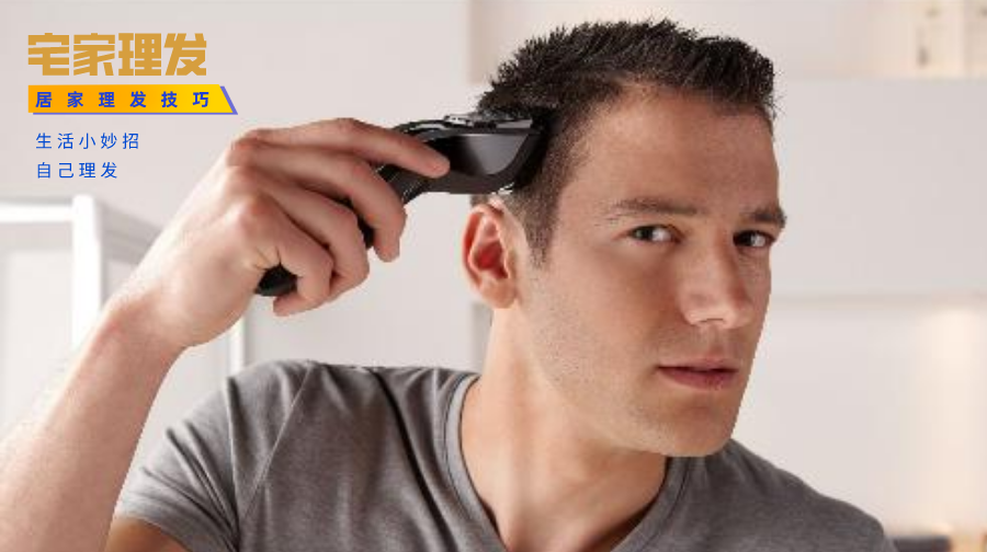 宅家理发你也行，理发师教你自己理发，变帅其实就这么简单