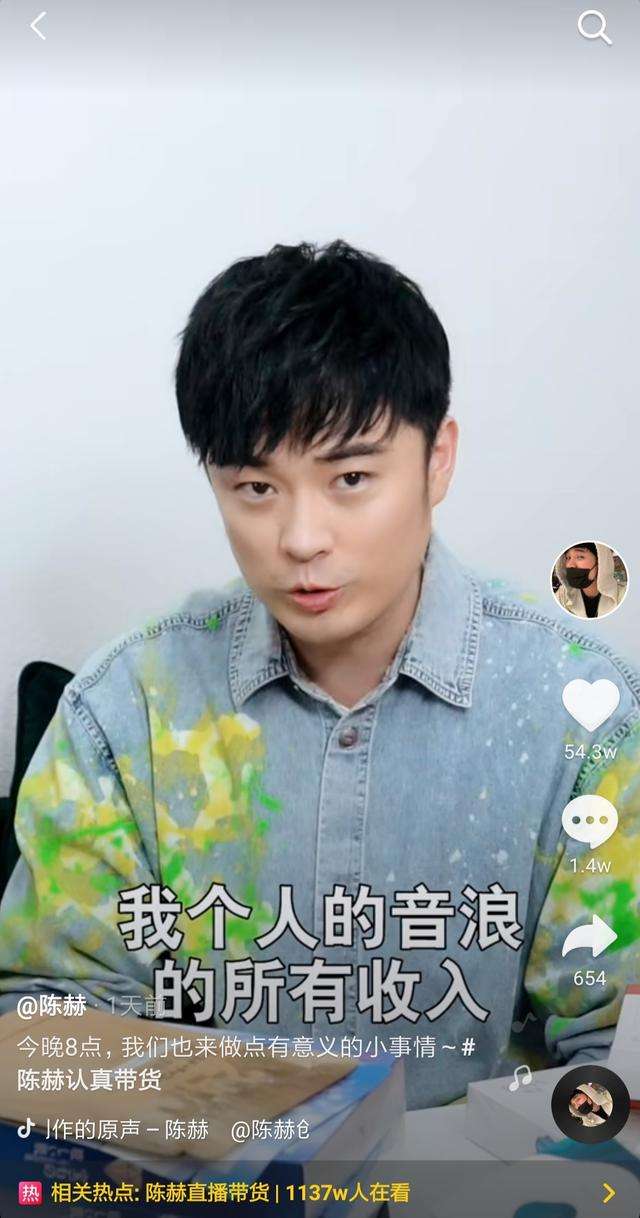 陈赫直播音浪收入90万,捐赠给扶贫基金会。吃货只看到了美食