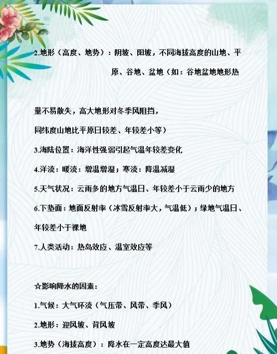 地理老师：独创高中万能答题模板！悄悄打印1份，考试拿第一