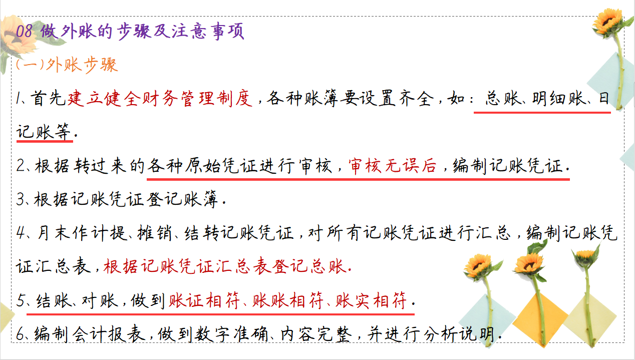 老会计总结：“内账”+“外账”超全攻略，亲测实用，财务请收好