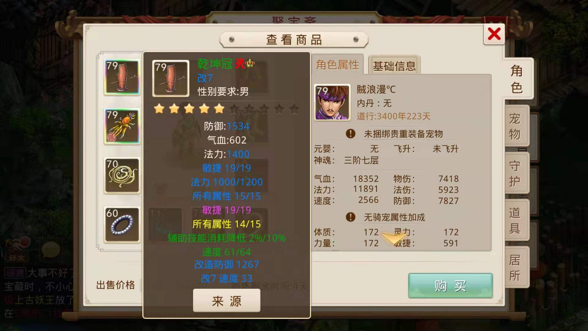 问道手游:粉丝看上五周年一79木,9200元一套改七一个变异,值否 - 米站