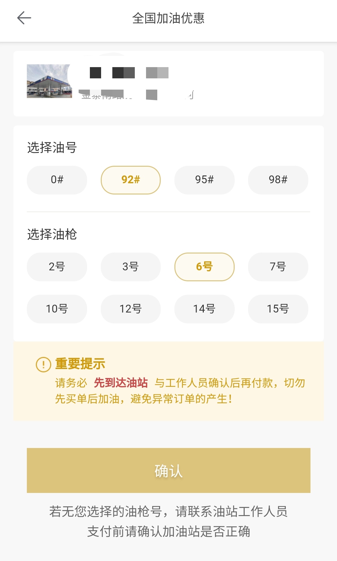 第一次用骑士卡加油，感觉我被套路了！