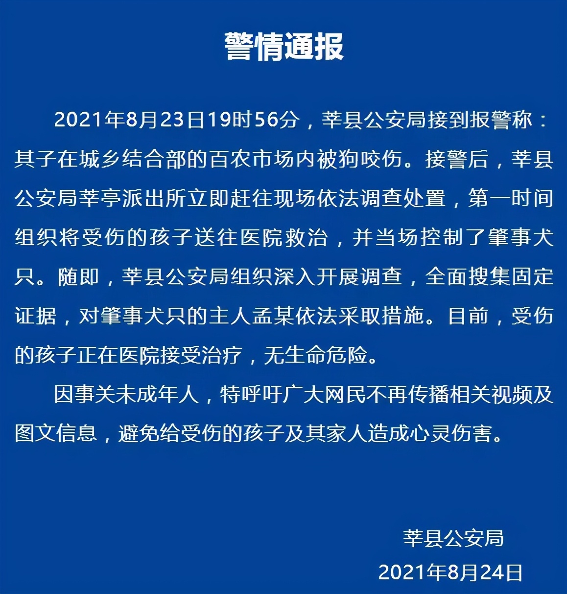 上海警方深夜通报“钱枫事件”调查情况【三分钟法治新闻全知道】