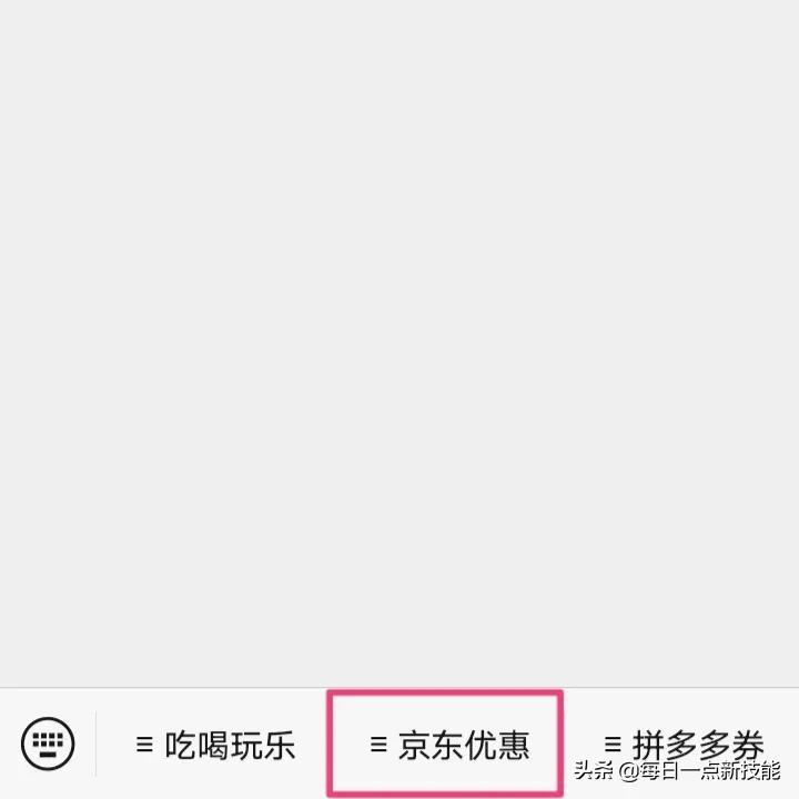 如何使用手机微信查找并免费领取京东内部优惠券