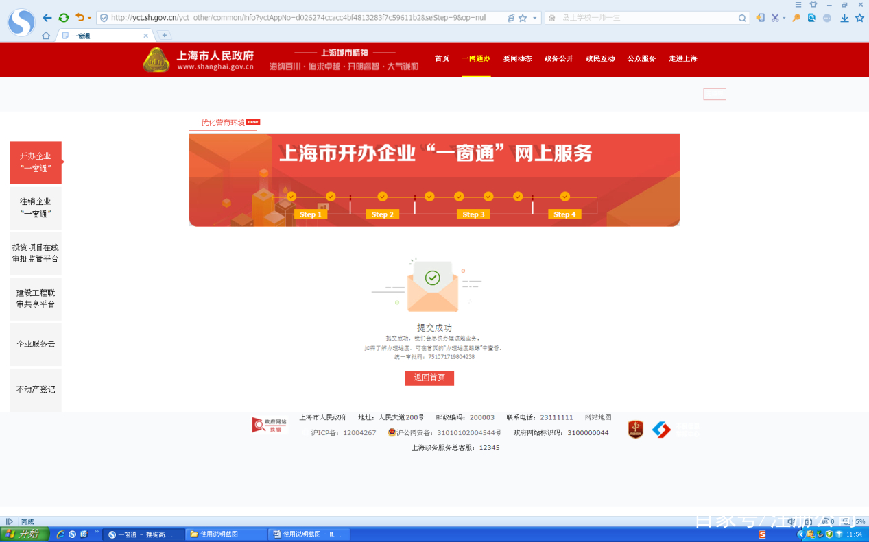 上海注册公司一网通办（图文教程）