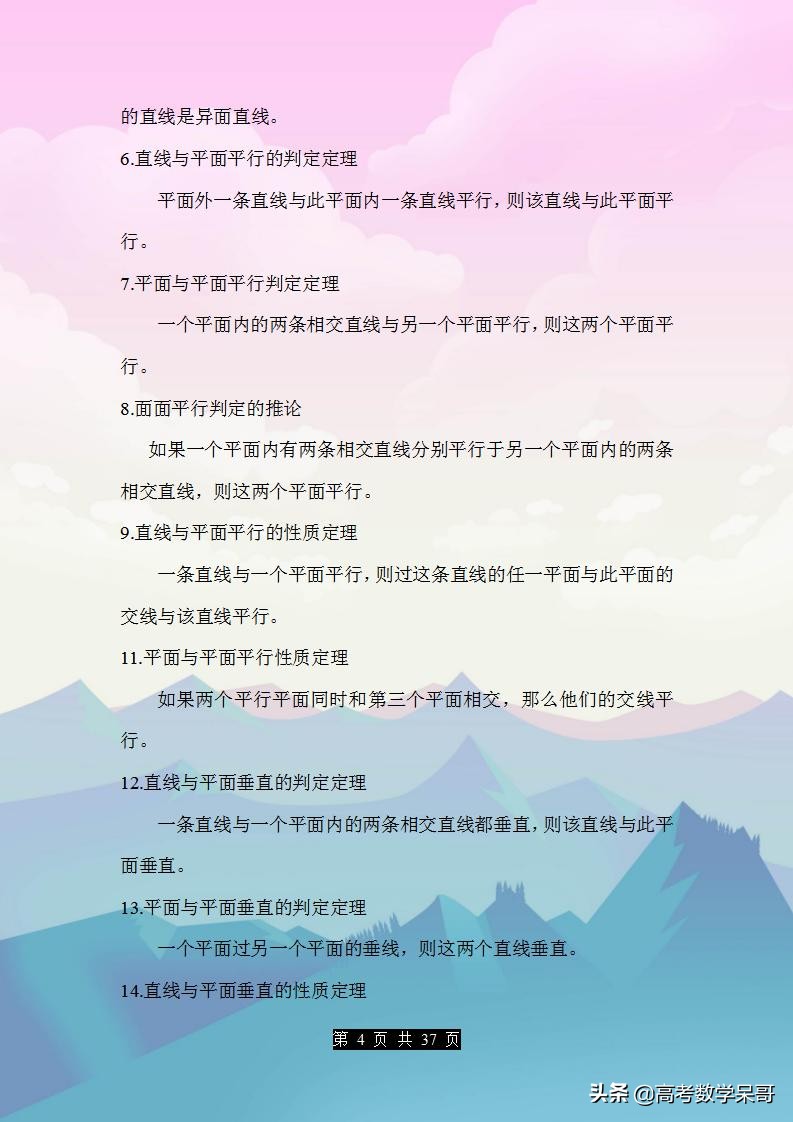 20年老教师全面整理：高中数学公式+定理，含选修，解题金钥匙