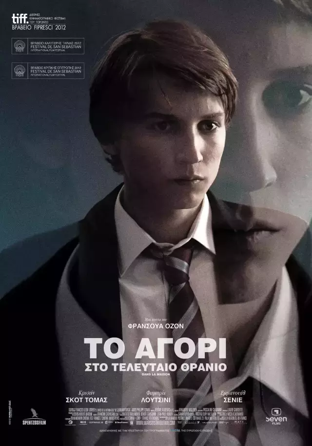 《登堂入室》,弗朗索瓦·欧容的高级电影!