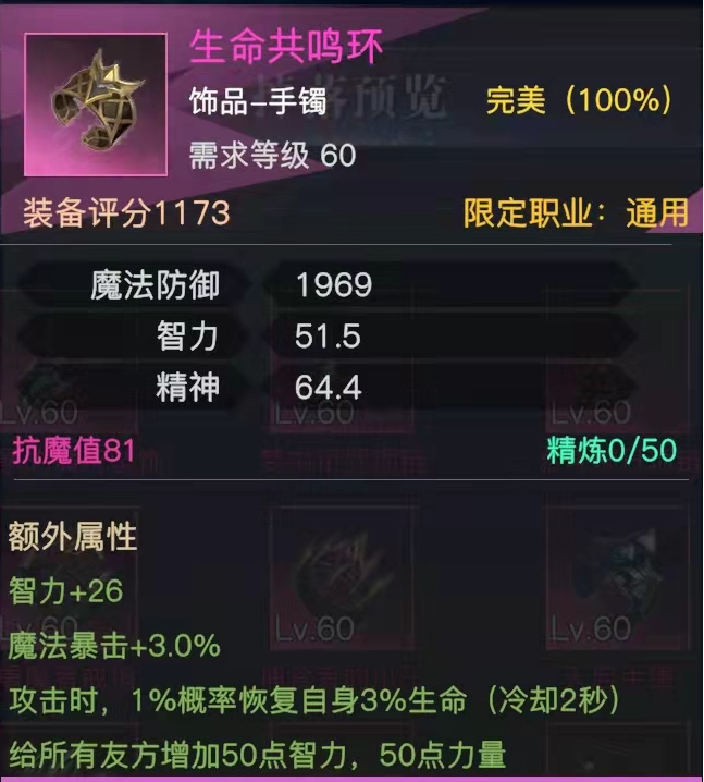 《荣耀全明星》50级~60级的装备对比选择