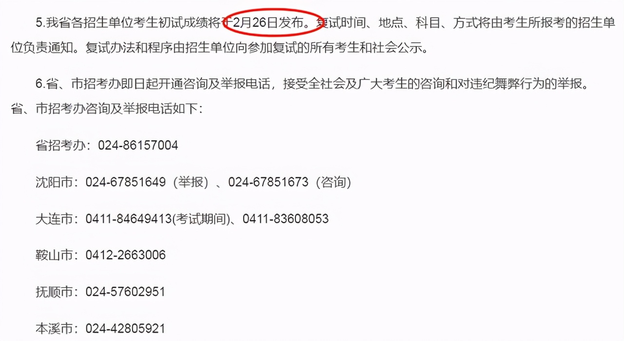 后天出成绩的院校汇总+查分方法(附具体时间)