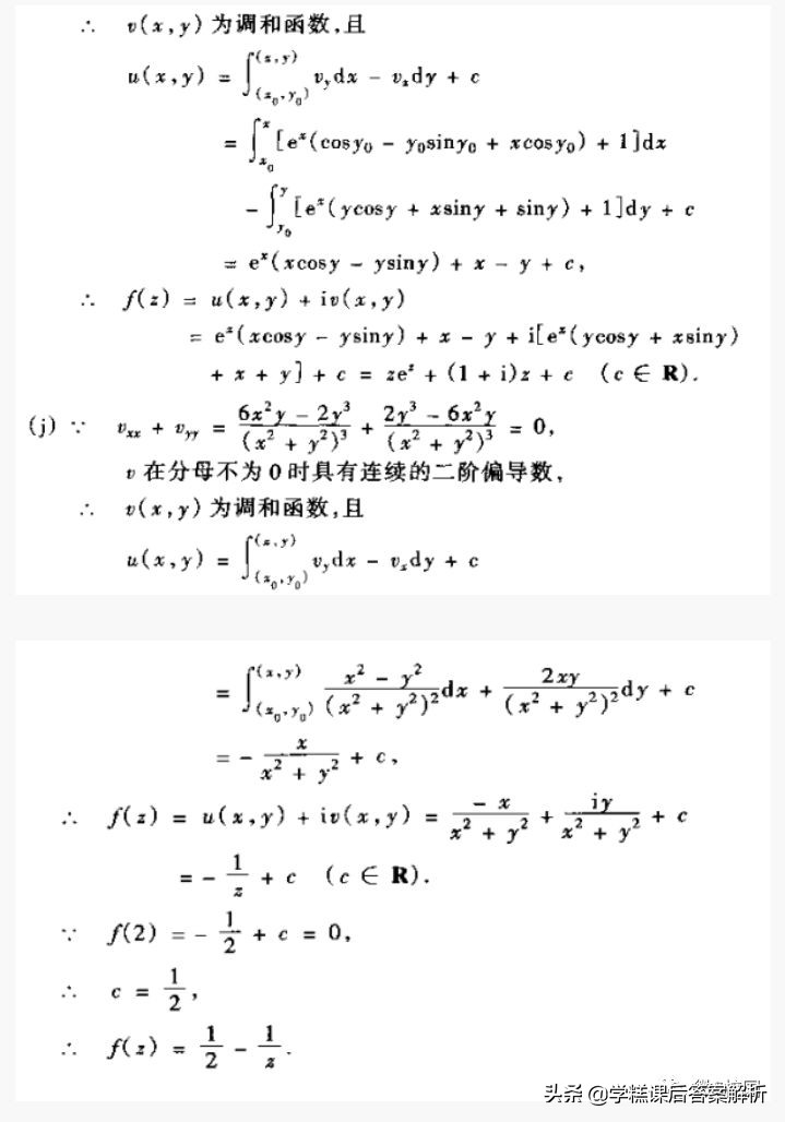 复变函数与积分变换 第3版 课后习题答案
