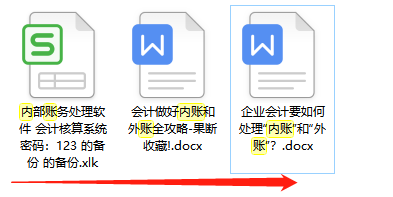 内帐和外账还不懂？超全内外账攻略，合理规避风险，老板很喜欢