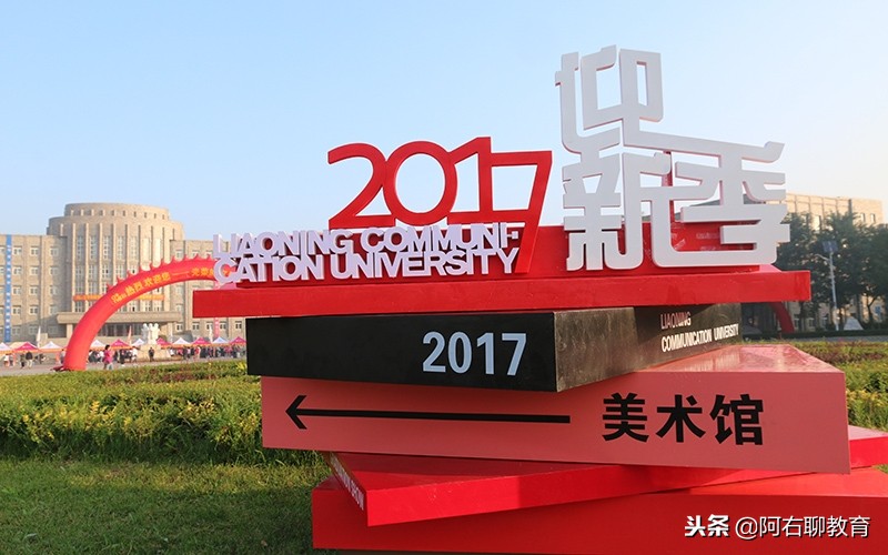 瀋陽傳媒大學傳媒學院