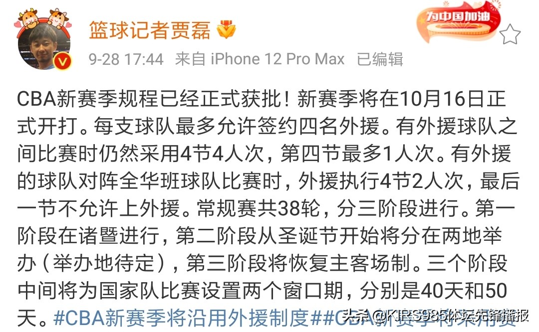 曝CBA新赛季常规赛缩减至38轮(CBA新赛季方案出炉：缩减至38轮，有外援赛会制，弹性选择中变化)