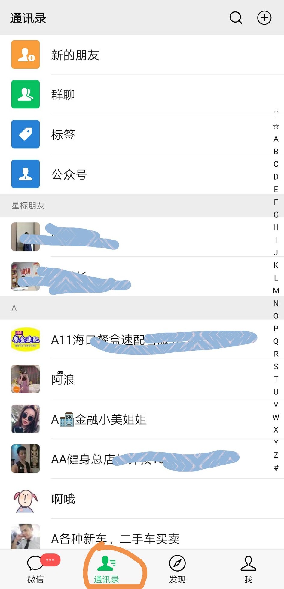 如何免费找回已删除的微信好友？