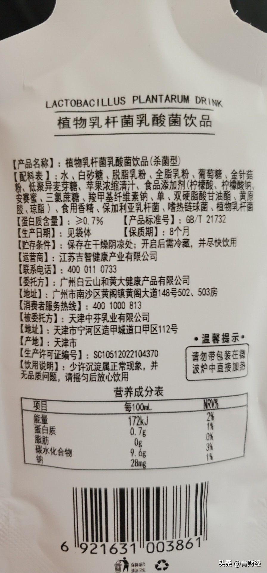 王老吉新品“吉悠”涉嫌传销