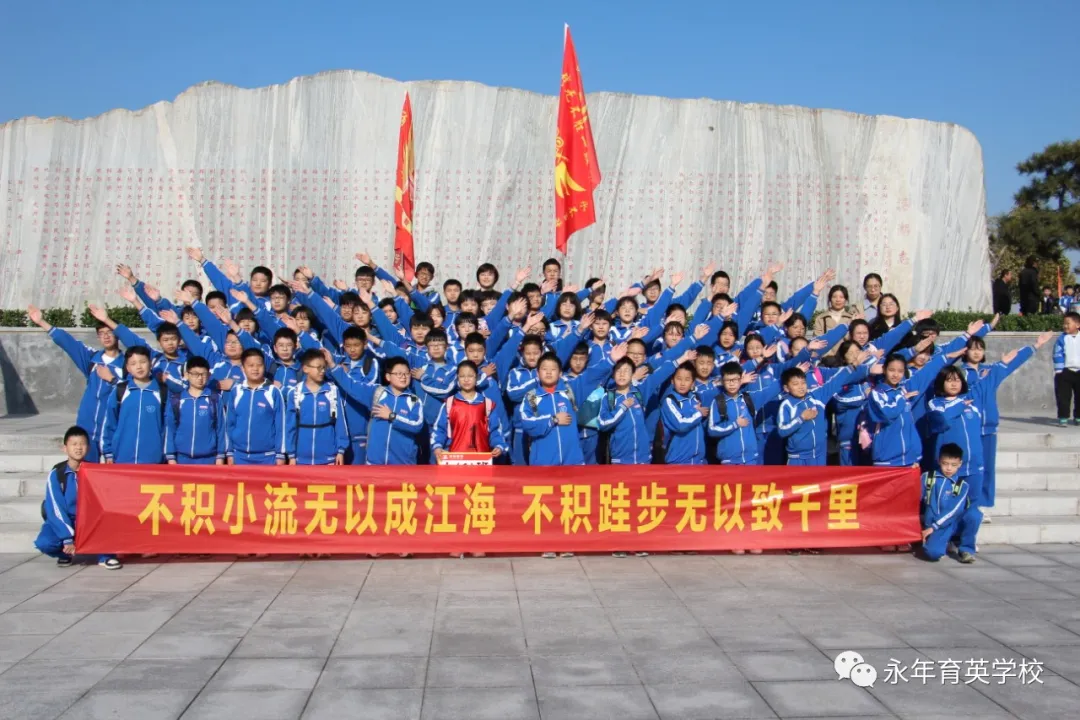 同学们！走起！邯郸市永年区育英学校开展励志远足