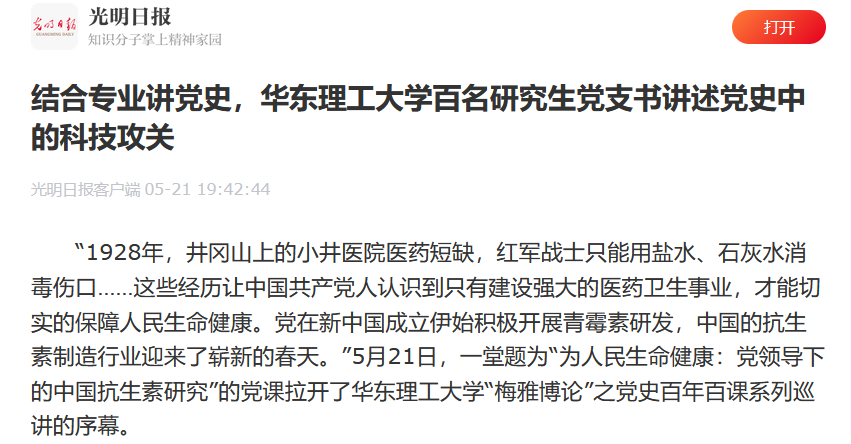 多次曝光！近3个月来，华东理工大学频频被央媒聚焦报道，件件都是大事！