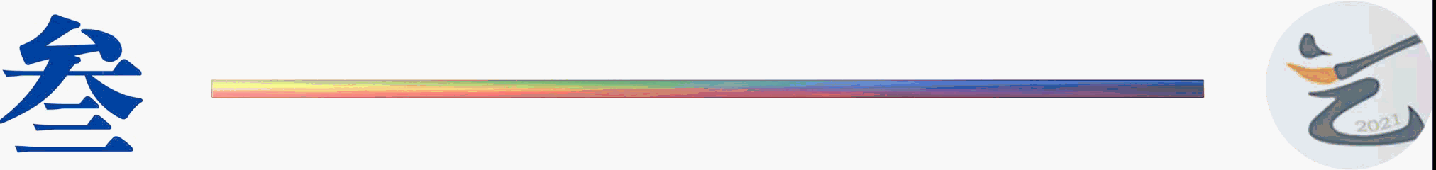 志愿填报分析：美术联考230分高考420分可报考哪些院校？