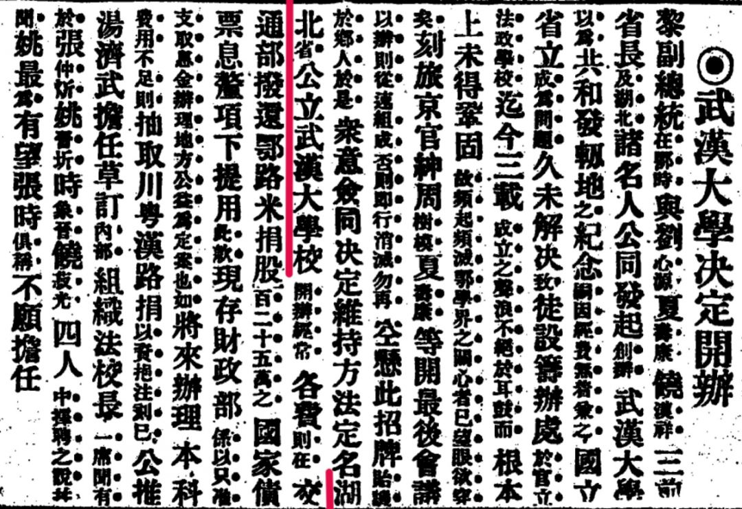 “武汉大学”是怎么来的？
