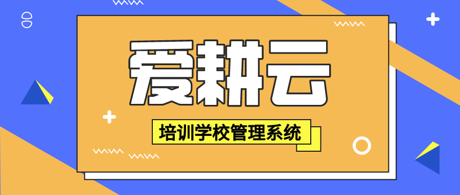 少儿体育培训机构都用过什么教务管理系统呢？
