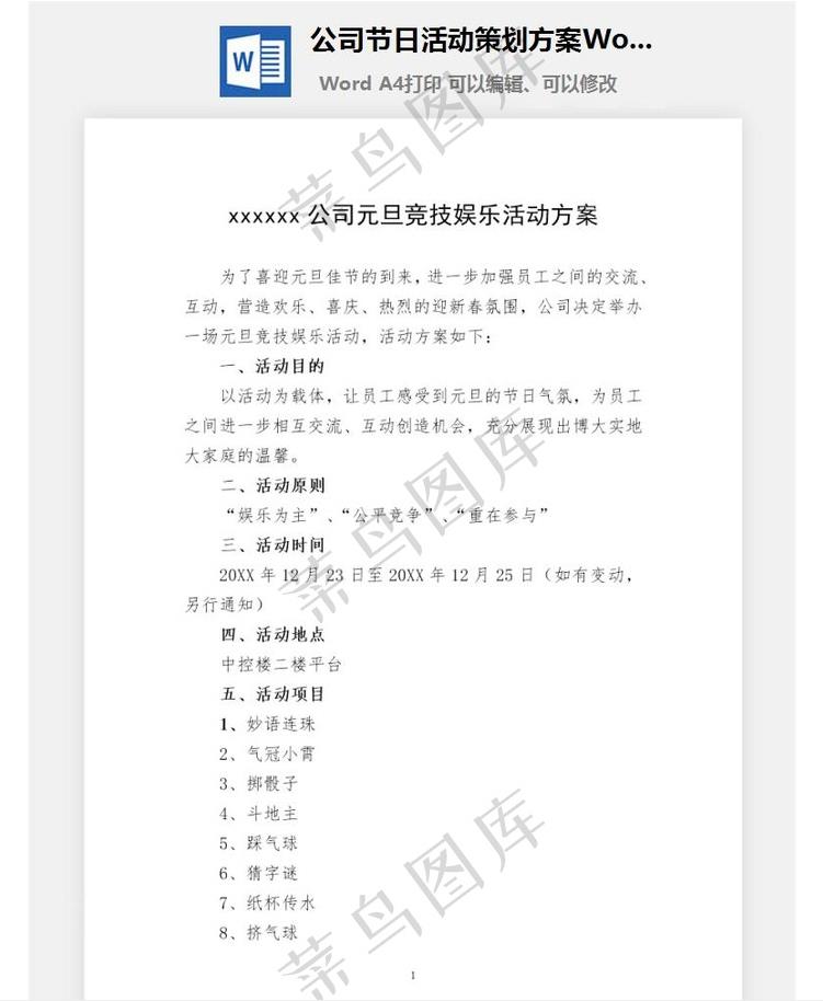 word个人简历免费模板下载