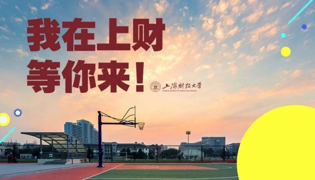 2021软科财经类大学排名，上海财经遥遥领先，东财仅排第六