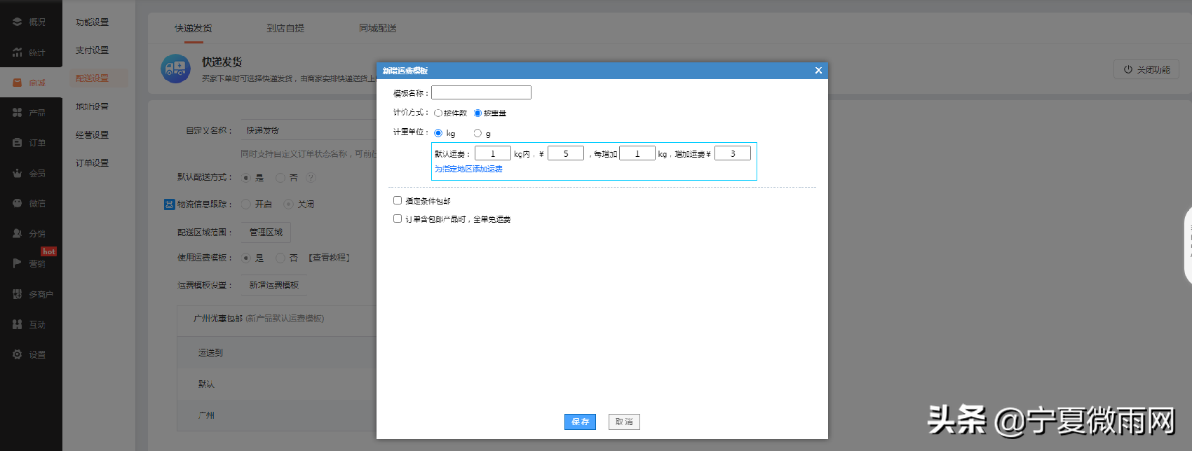 快递发货功能介绍