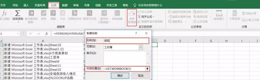 Excel表格怎么做目录(excel怎么设计目录)