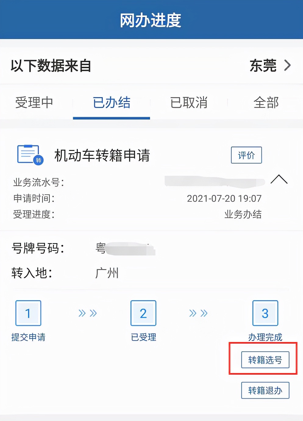 外地车过户广州,外地车过户广州车辆迁入流程