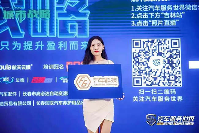 2019中国（吉林）汽车服务业城市战略大会精华