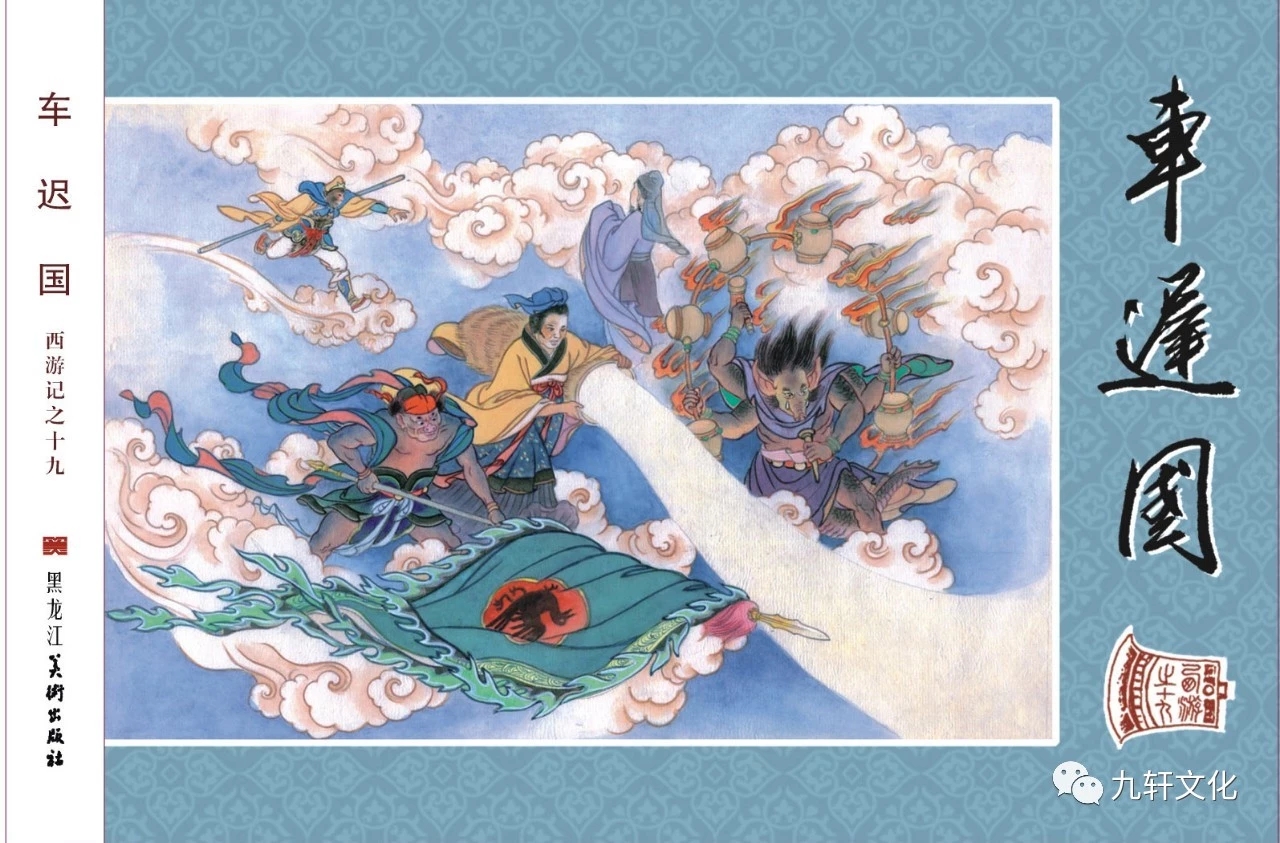 九轩西游记连环画(40册)大全集