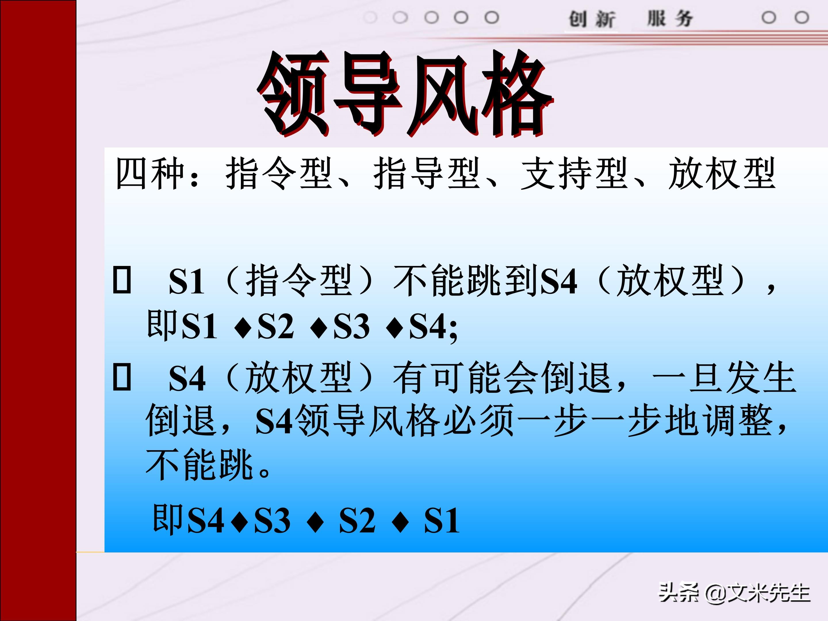 管理者需要具备哪些技能？165页中层管理人员执行力提升培训