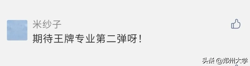2020第二弹，“王牌专业”还有这些！