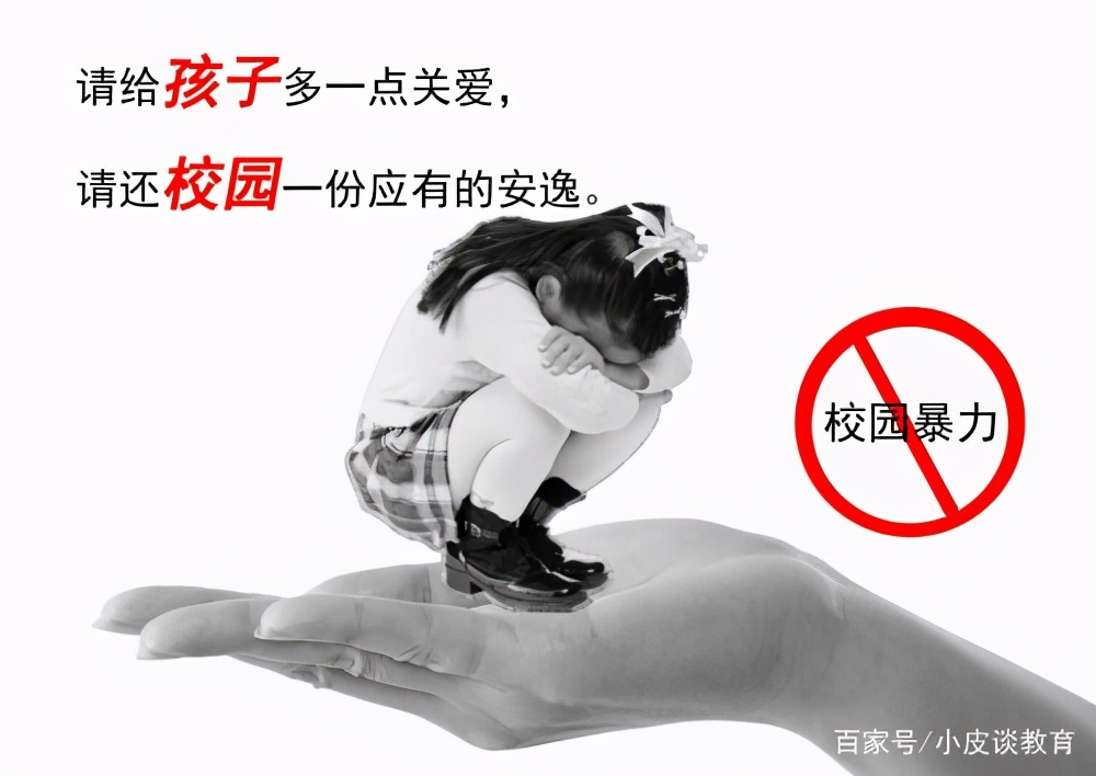 最让家长害怕的事情，校园霸凌，该如何预防