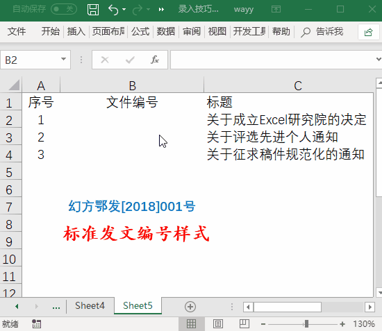 Excel数据录入，高手都是这样做的