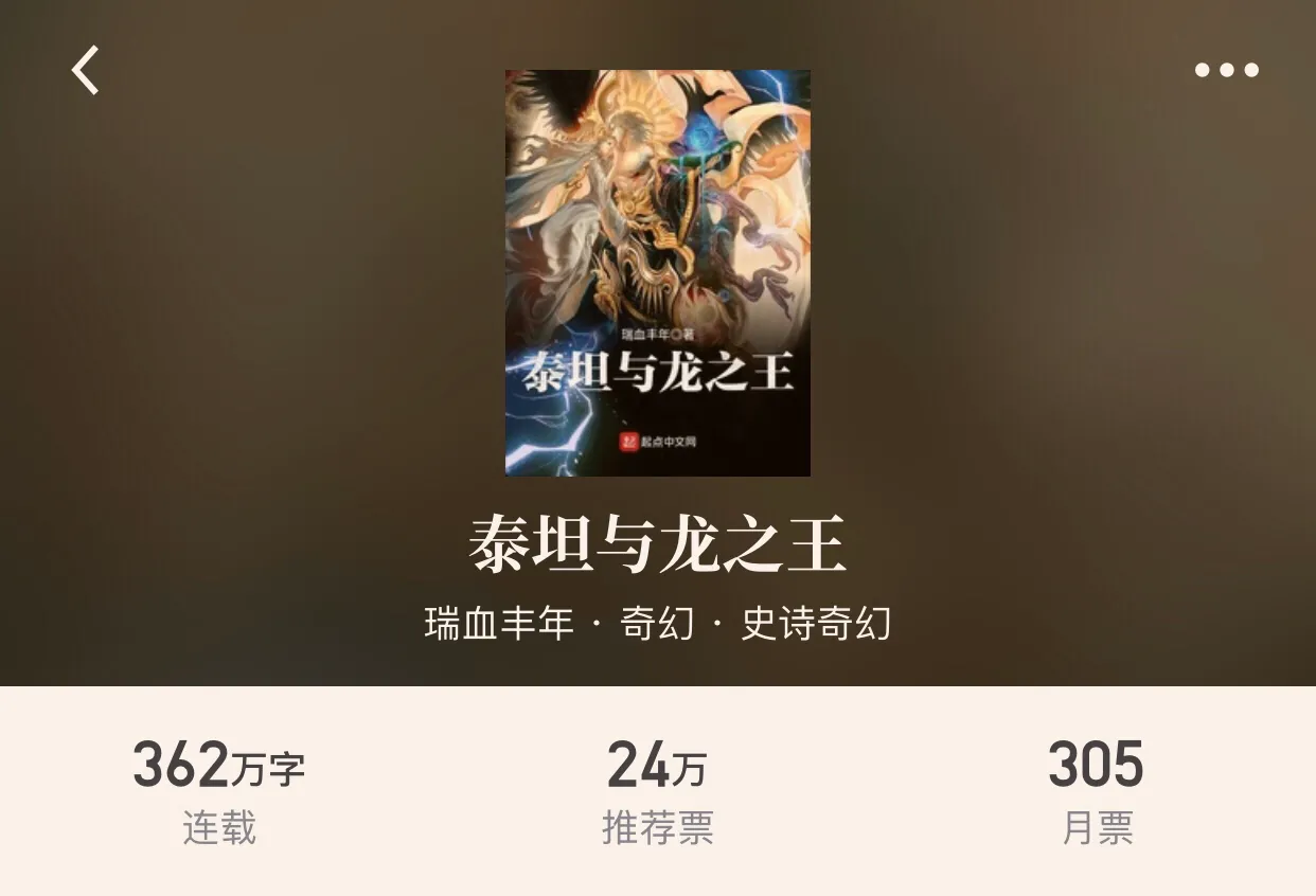 起点2020最新“奇幻小说”畅销榜，两大单机游戏同人文荣耀上榜