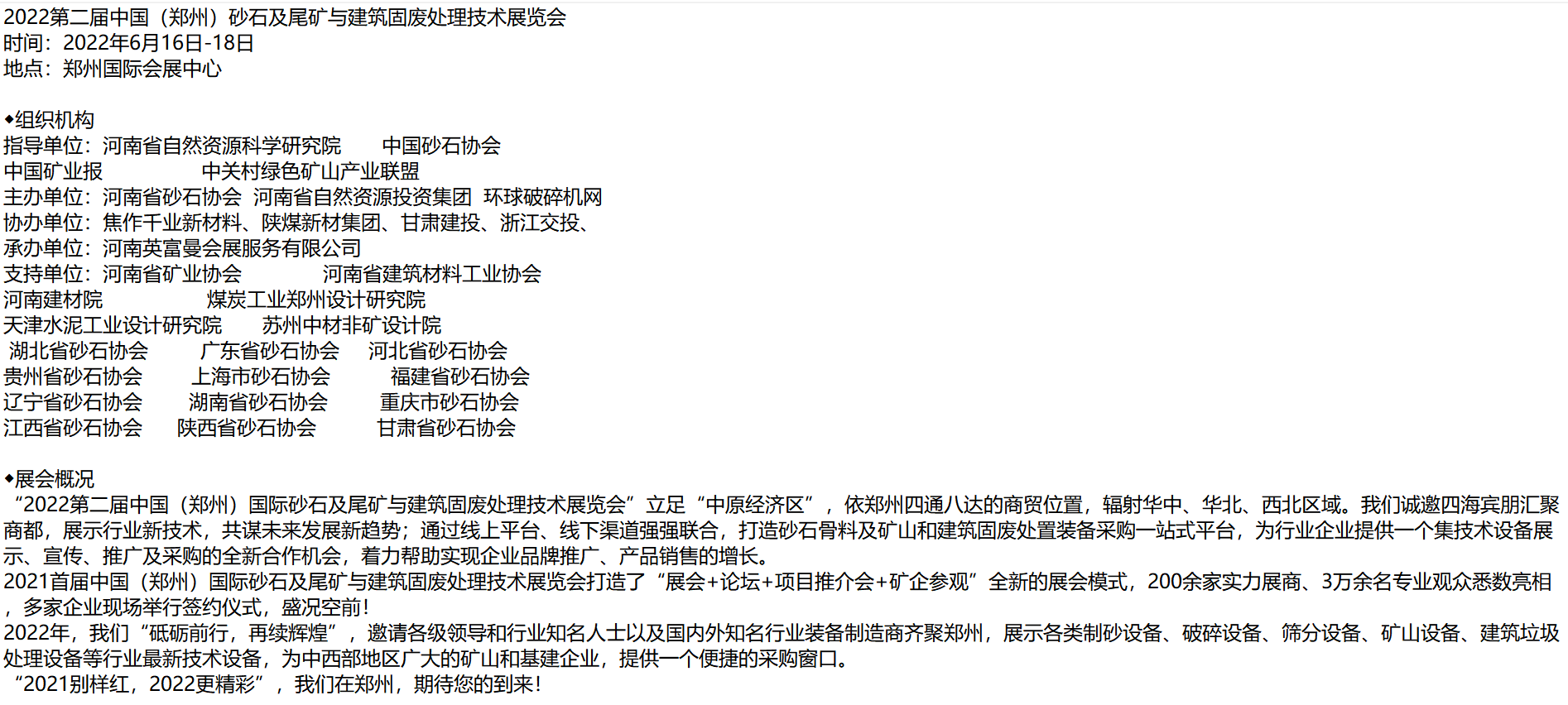 2022第二屆中國(鄭州)砂石及尾礦與建筑固廢處理技術(shù)展覽會(huì)