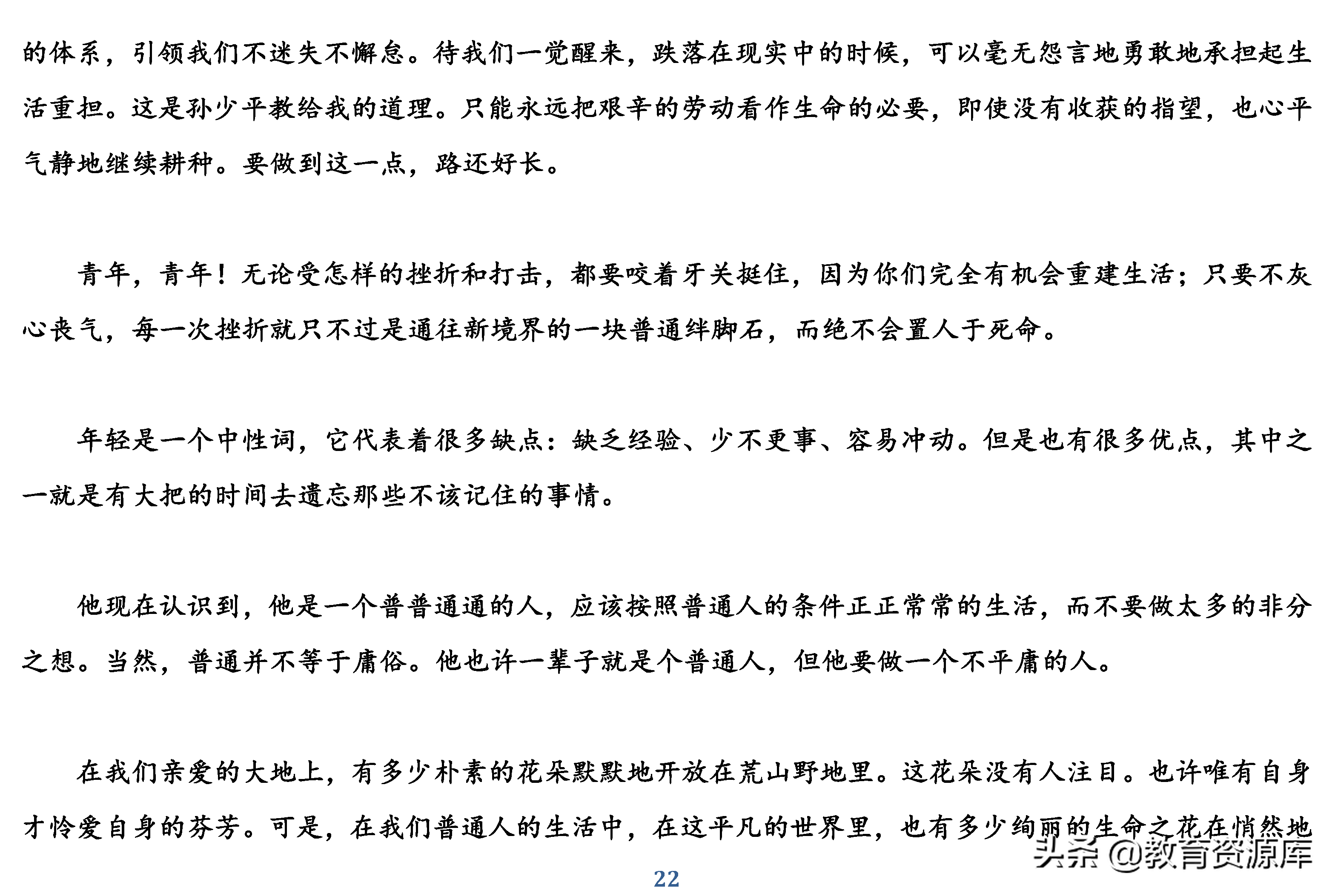 高中语文：高考议论文写作经典素材