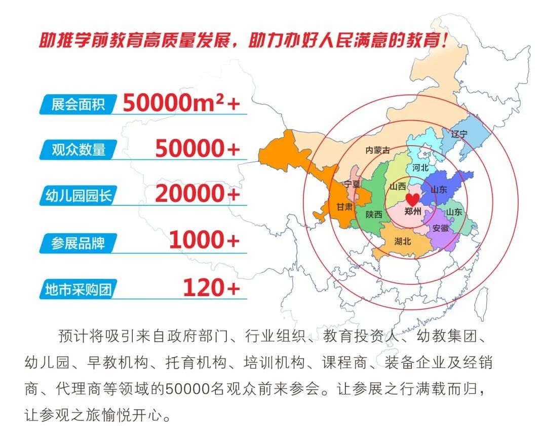 十大參展理由 | 第21屆歐亞·中國(鄭州)國際幼兒教育博覽會