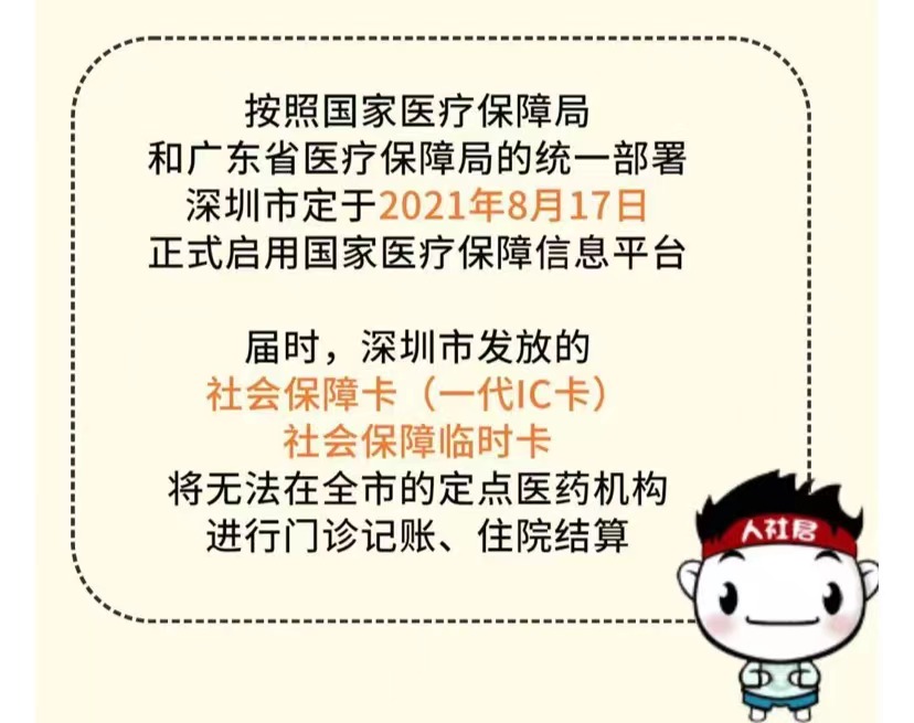 深圳即将停用一代社保卡：什么时候开始？如何申请最新社保卡？