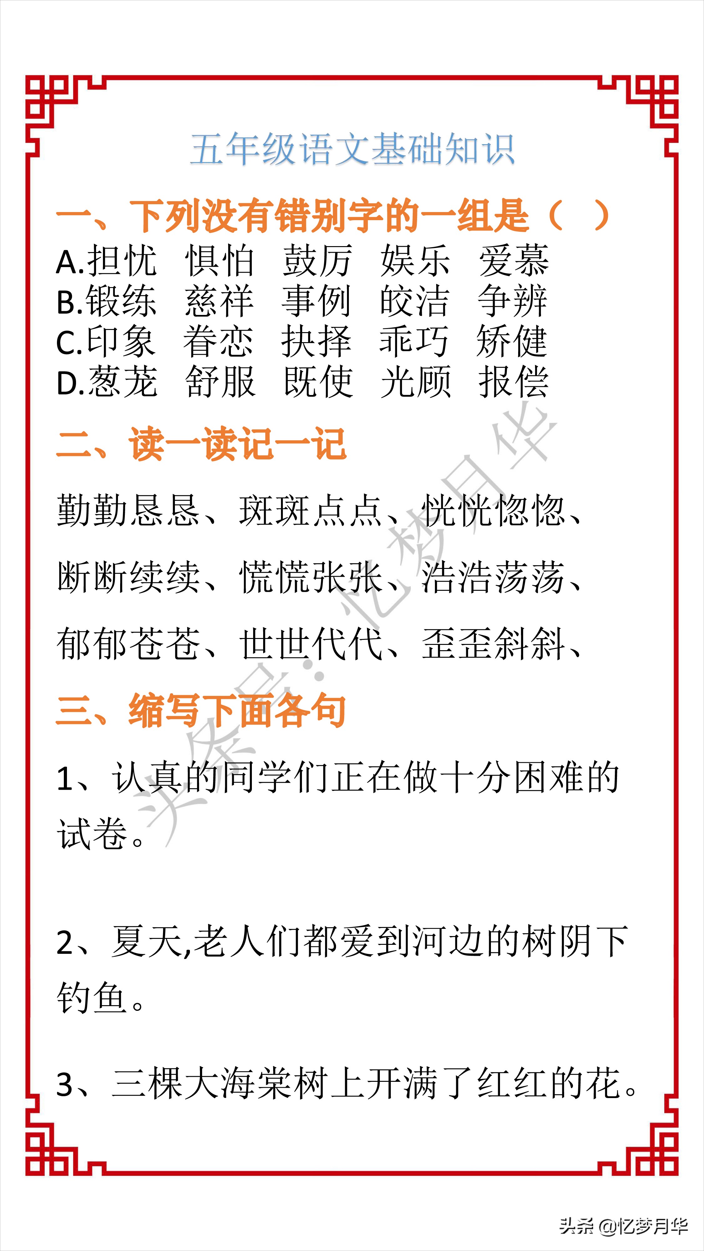 小学语文基础知识第88期：平时多用功，考试很轻松，成绩提升快