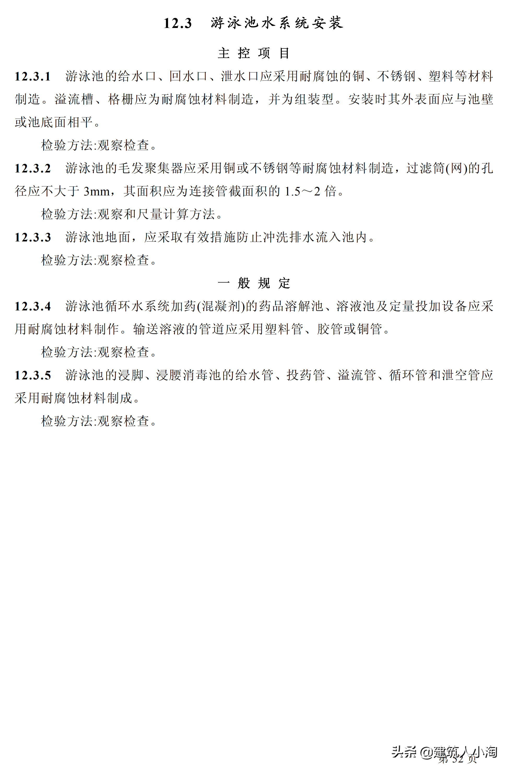 「规范分享」建筑给水排水及采暖施工质量验收规范GB50242-2002