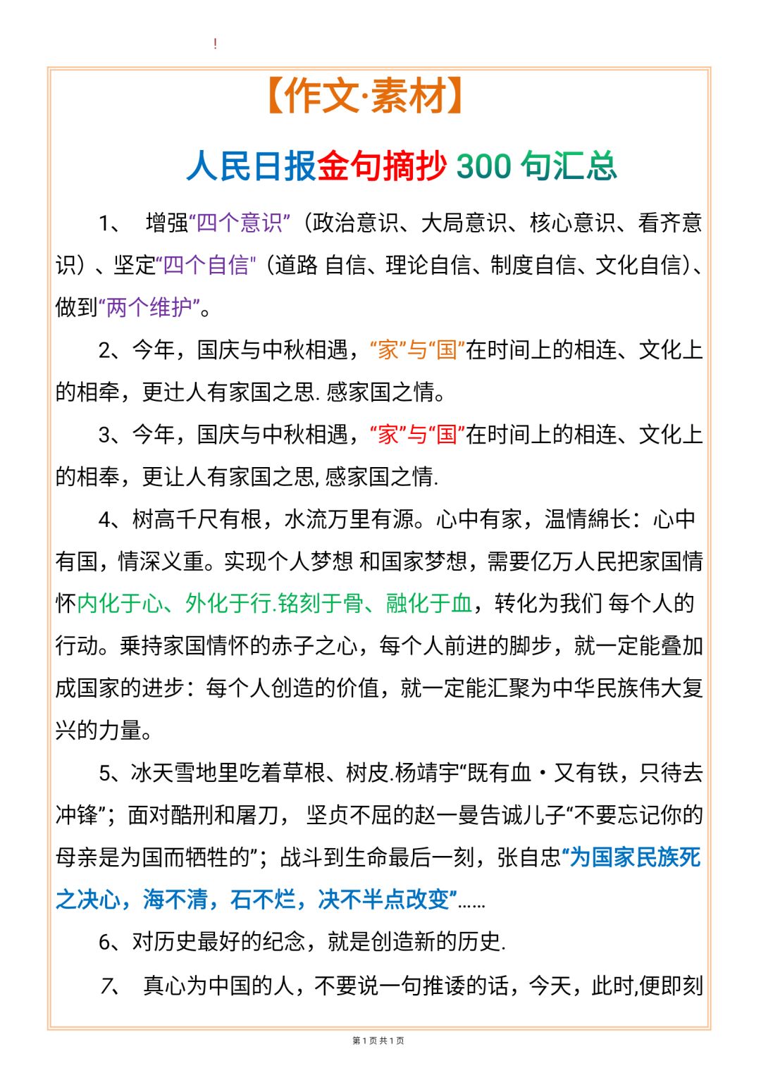 作文素材积累｜人民日报金句摘抄300句汇总，精短而又实用