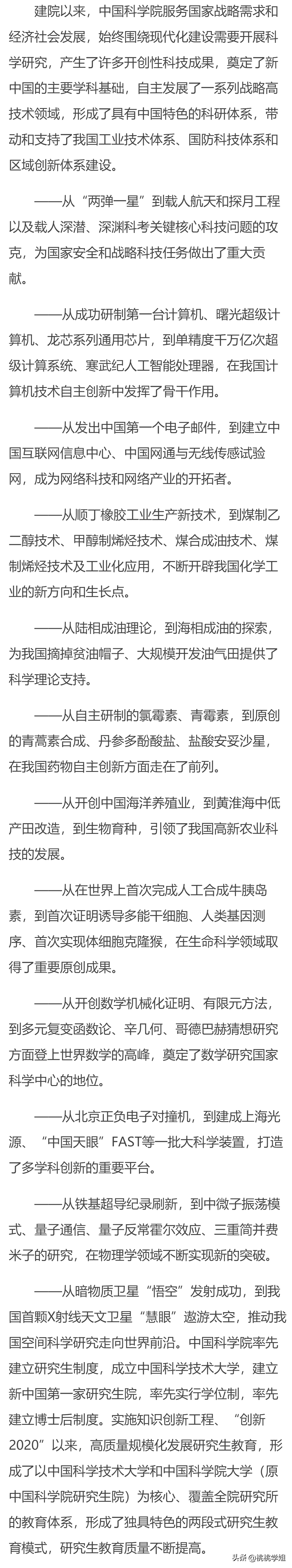 你真的了解中科院吗？如何查找中科院硕士招生信息？